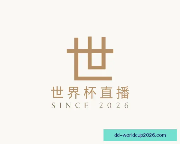 发现世界杯直播